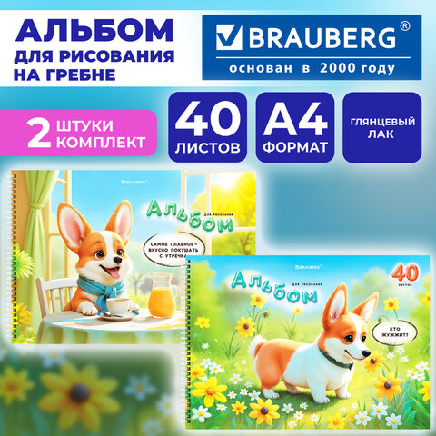 Альбомы для рисования ДЭК, А4, 40 л., КОМПЛЕКТ 2 шт., гребень, глянцевый лак, BRAUBERG, 200х290 мм, "Корги", 107739
