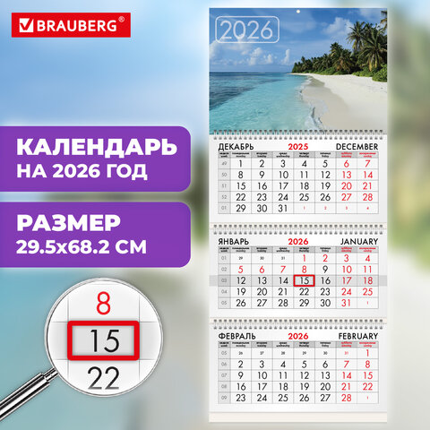 Календарь квартальный на 2026 г., 3 блока, 3 гребня, бегунок, мелованная бумага, BRAUBERG, "Лагуна", 116793