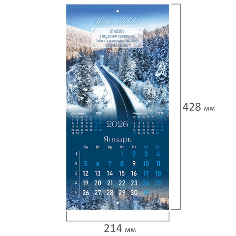 Календарь настенный перекидной 2026 г., BRAUBERG, 12 листов, 21,4х21,4 см, МИНИ, "Мотивация", 116945