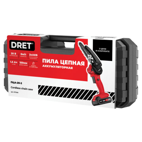 Пила цепная аккумуляторная 20 В, Li-ion 2х1,5 Ач, 150 мм, 2 ЦЕПИ, кейс, DRET (ДРЕТ) ПЦА-20-2, 671508