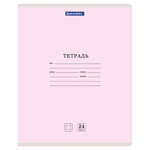 Тетради ДЭК 24 л. КОМПЛЕКТ 20 шт. BRAUBERG "КЛАССИКА NEW", клетка, обложка картон, АССОРТИ (5 видов), 880064