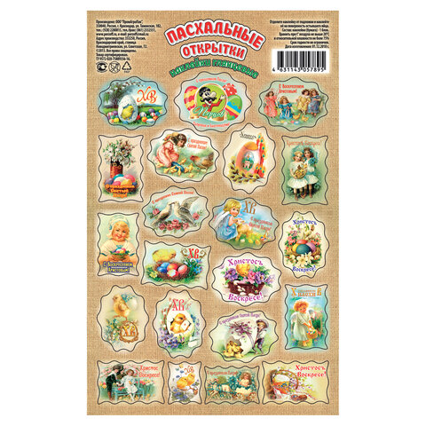 Наклейки пасхальные, "Весенние радости", дизайны ассорти, 0675, 0676, 0684, 0689, 0673