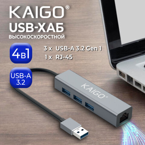 Хаб-разветвлитель KG-096, USB-A 3.2, высокоскоростной, 4 в 1, 3 х USB-A 3.2, 1 x RJ-45, 120 мм, серый, KAIGO (КАЙГО) SMART, 355060