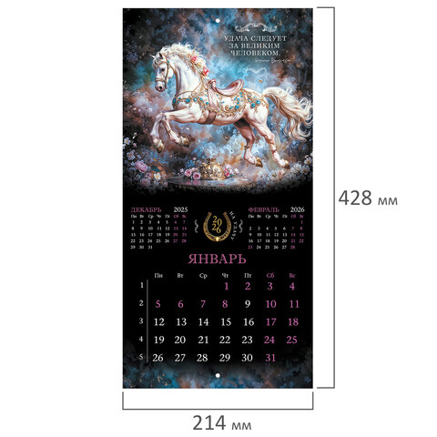 Календарь настенный перекидной 2026 г., BRAUBERG, 12 листов, 21,4х21,4 см, МИНИ, "Волшебная лошадь", 116940