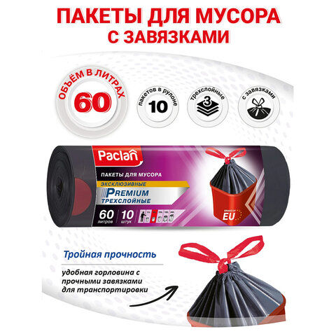 Мешки для мусора с завязками 35 л, черные, в рулоне 15 шт., ПВД 30 мкм, 53х60 см, PACLAN "Premium", 402173