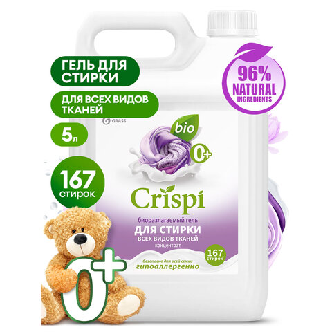Гель для стирки белья всех видов тканей концентрированный гипоаллергенный 5л CRISPI b, 125956