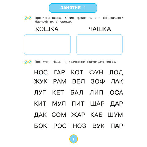 Прописи "Умные прописи ПИШЕМ, ЧИТАЕМ, СЧИТАЕМ", 5+, КОМПЛЕКТ 4 шт., 32 стр., 170x220 мм, ПРОСВЕЩЕНИЕ, 0414-01, 90-0414-01