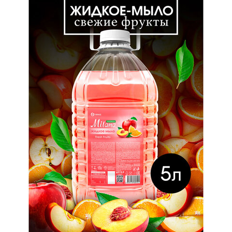 Мыло жидкое 5л GRASS MILANA "FRESH FRUITS"(Свежие фрукты), ПЭТ, 125806