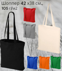 Сумка хозяйственная  Bagsy easy 42х38 см. / 100% хлопок, 105 г/м2