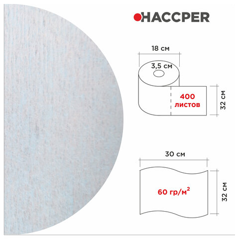 Протирочный нетканый материал HACCPER 945 Extra Strong Turq, 400 листов, 32х30см, 78 г/м2,ш/к98983, 945780