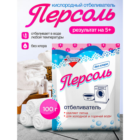 Средство для отбеливания и чистки тканей 100 г, ЗОЛУШКА, без хлора, порошок, "Персоль", С-17-1
