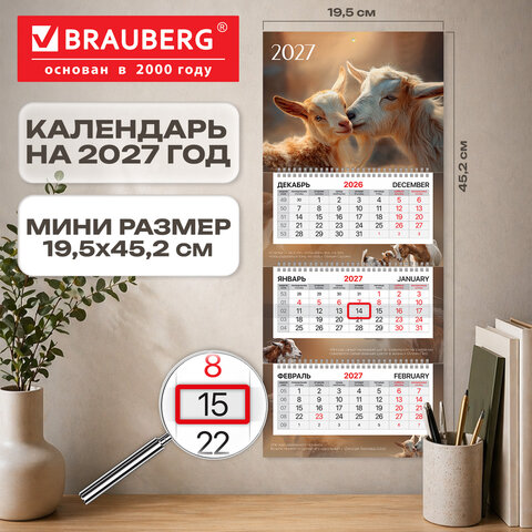 Календарь квартальный 2027 г., 3 блока, 3 гребня, бегунок, офсет, BRAUBERG EXTRA MINI, "Символ года", 118378