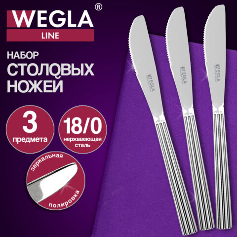 Ножи столовые LINE, НАБОР 3 шт, на подвесе, нержавеющая сталь, серебристые, WEGLA (ВЕГЛА), 702255