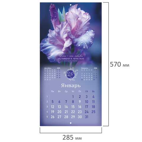 Календарь настенный перекидной 2026 г., BRAUBERG, 12 листов, 28,5х28,5 см, "Floral", 116939