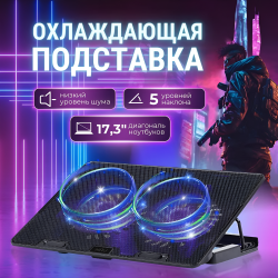 Подставка для ноутбука Doublewind CP1705, 1000 мА, 3,5 Вт, 2 вентилятора, 800-1000 об/мин / Регулировка наклона, подсветка