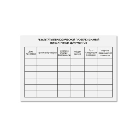 Удостоверение допуска к работе на электроустановках, КОМПЛЕКТ 5 шт. 66х100мм, STAFF, 117575