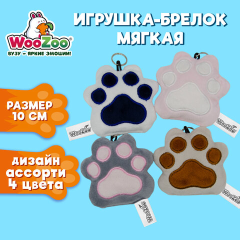 Игрушка-брелок мягкая "КОШАЧЬЯ ЛАПКА", ткань Вельбоа, ассорти, 10х10см, 4 цвета, WOOZOO (ВУЗУ), 666975