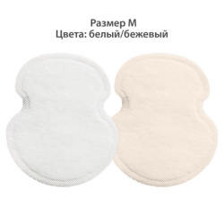 Вкладыши от пота, прокладки для подмышек, 24 шт., 2 цвета: белый / бежевый, размер M, DASWERK, 609984