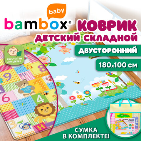 Детский складной коврик 180x100 см, двусторонний, "Джунгли и цифры", толщина 1 см, BAMBOX BABY (БАМБОКС БЕБИ), 666744