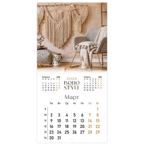 Календарь настенный перекидной 2026 г., BRAUBERG, 12 листов, 28,5х28,5 см, "Бохо", 116935