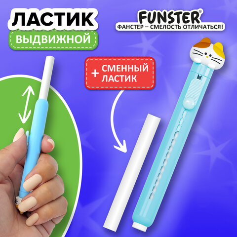 Ластик выдвижной с топпером + 1 сменный ластик, FUNSTER (ФАНСТЕР) "КОТЁНОК", 125х12х12 мм, белый, голубой держатель, блистер, 274021