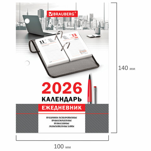 Календарь-ежедневник настольный перекидной 2026г, ОФИС, 320л, блок офсет, 2 краски, BRAUBERG, 117436