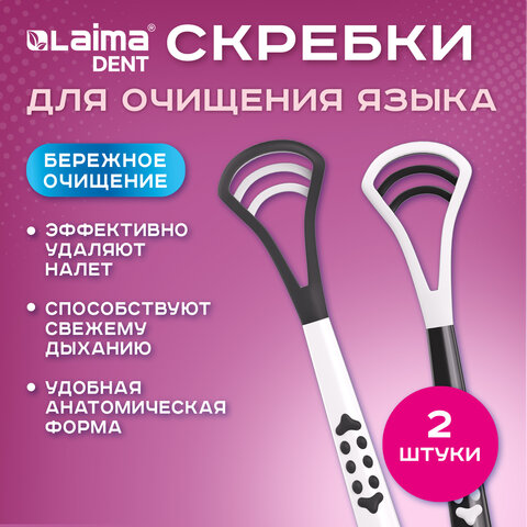 Скребок для языка двусторонний с зубчиками, КОМПЛЕКТ 2 шт., удобная ручка, пластик, LAIMA DENT, 609412