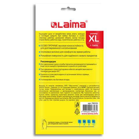 Перчатки МНОГОРАЗОВЫЕ латексные с ХЛОПКОВЫМ ВОЛОКНОМ, ОСОБО ПРОЧНЫЕ, размер 9-10, XL (очень большой), черные, LAIMA, 700536