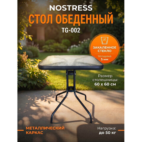 Стол NOSTRESS (НОСТРЕСС) TG-002, стеклянная столешница, 60х60 см, металлический каркас, черный, 641937