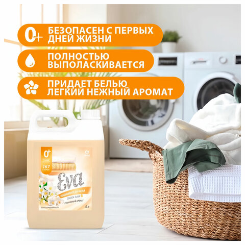 Кондиционер-ополаскиватель для белья 5 кг, GRASS EVA "Golden elixir", с антистатическим эффектом, 125718