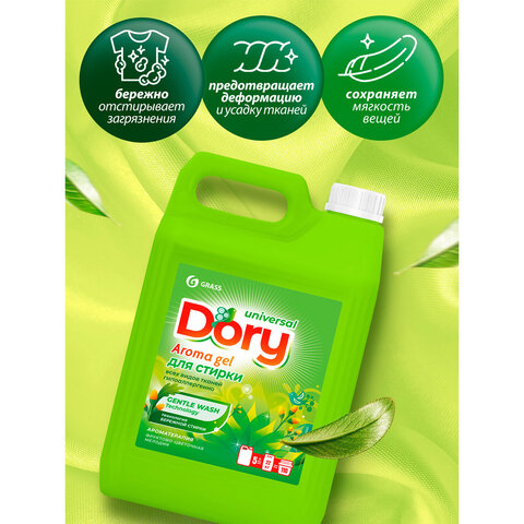 Гель для стирки белья концентрированный гипоаллергенный 5л DORY by GRASS "Фруктово-цв, 125963