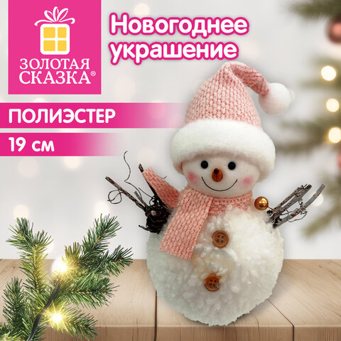 Украшение новогоднее интерьерное 19 см, дизайн: "Снеговик", полиэстер, пенопласт, ЗОЛОТАЯ СКАЗКА, 592953