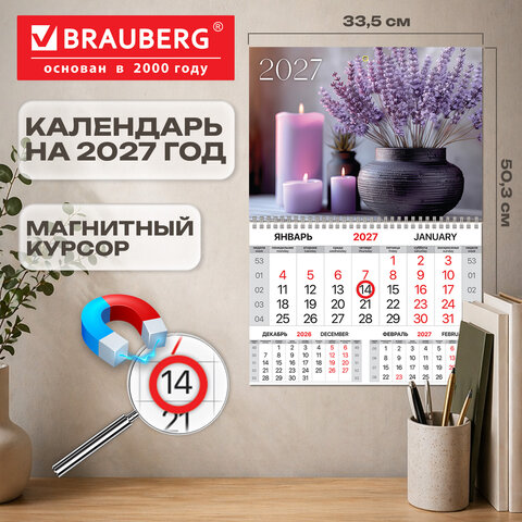 Календарь квартальный 2027 г., 1 блок, 1 гребень, магнитный курсор, мелованная бумага, BRAUBERG, "Лаванда", 118345