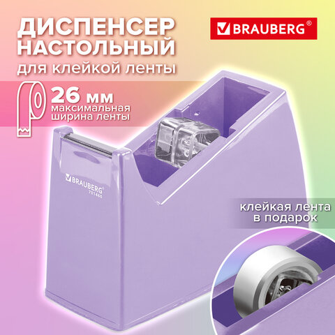 Диспенсер для клейкой ленты шириной до 26 мм, ЛАВАНДОВЫЙ (лента в подарок!), утяжеленный большой, BRAUBERG, 701460