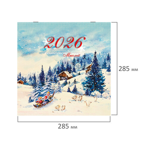 Календарь настенный перекидной 2026 г., BRAUBERG, 12 листов, 28,5х28,5 см, "Советские открытки", 116933