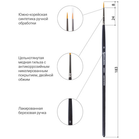 Кисть художественная профессиональная BRAUBERG ART CLASSIC, синтетика жесткая, круглая, № 0, короткая ручка, 200643
