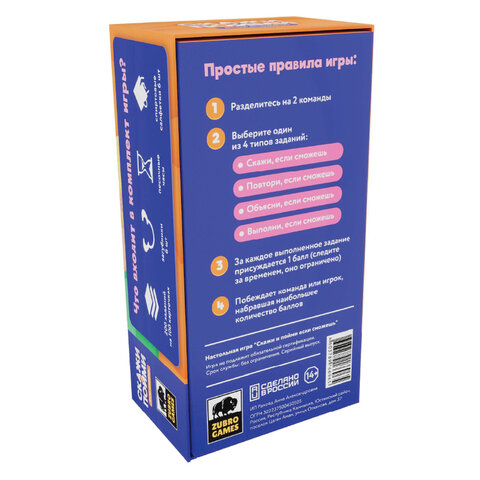 Игра настольная "Скажи, если сможешь", 200 заданий, 6 загубников, песочные часы, ZUBRO Games, 420366