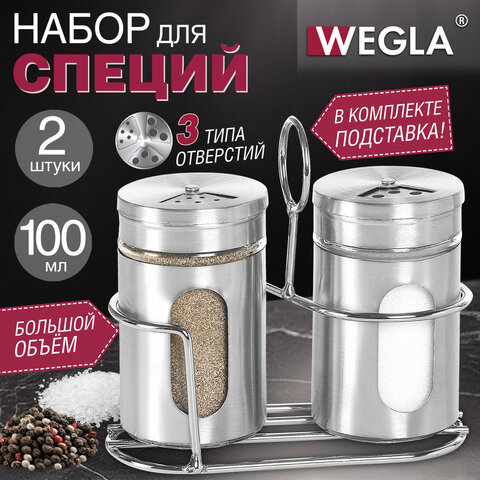 Набор для специй 2х100 мл, ULTRA, подставка + солонка + перечница, 3 типа отверстий, WEGLA (ВЕГЛА), 700235