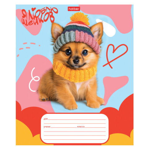 Тетрадь 12л. HATBER клетка, обложка картон, Мы-пёсики! (микс в спайке), 12Т5В1