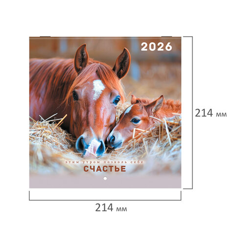 Календарь настенный перекидной 2026 г., BRAUBERG, 12 листов, 21,4х21,4 см, МИНИ, "Благородные лошади", 116947