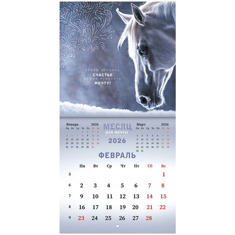 Календарь настенный перекидной 2026 г., BRAUBERG, 12 листов, 21,4х21,4 см, МИНИ, "Благородные лошади", 116947