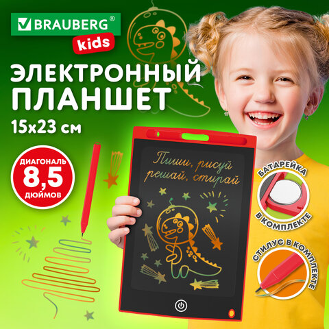 Электронный планшет для рисования диагональ 8,5 дюймов, 14,6х22,7 см, ЦВЕТНОЙ, BRAUBERG KIDS