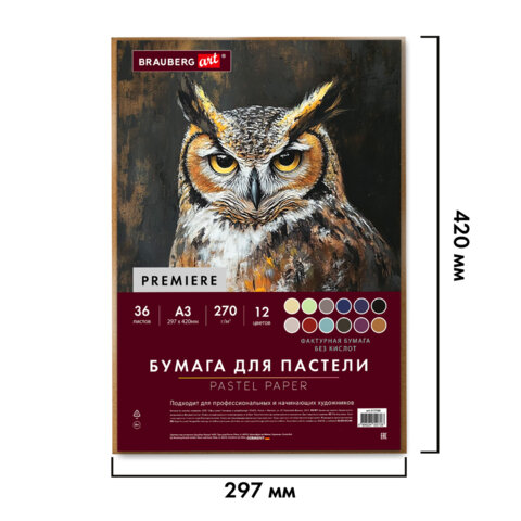Бумага для пастели ФАКТУРНАЯ, А3, в коробке, 36 листов, 12 цветов, 270 г/м2, BRAUBERG ART, 117760