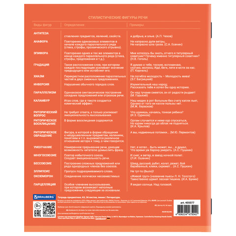 Тетрадь предметная "КОЛОР" 36 л., обложка мелованная бумага, ЛИТЕРАТУРА, линия, BRAUBERG, 405077