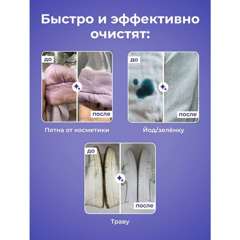 Влажные салфетки для удаления пятен 8шт BRANDFREE