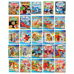 Раскраска водная "Для самых маленьких", АССОРТИ, 200х250 мм, 8 стр., лицензия, УМКА