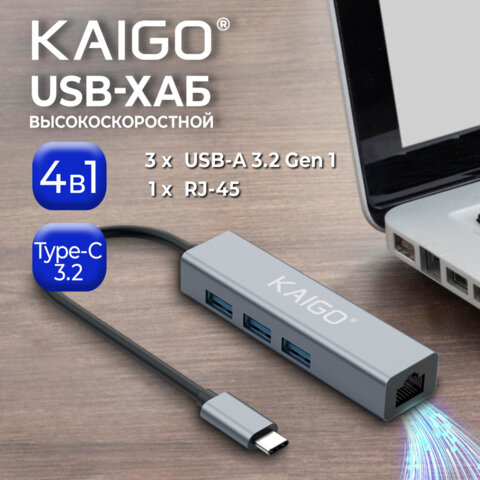 Хаб-разветвлитель KG-096A, Type-C 3.2, высокоскоростной, 4 в 1, 3 х USB-A 3.2, 1 x RJ-45, 120 мм, серый, KAIGO (КАЙГО) SMART, 355061