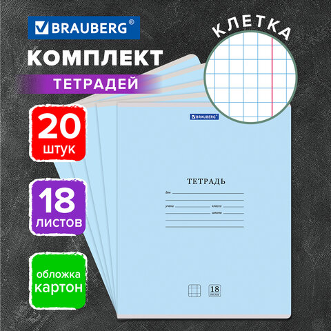 Тетради ДЭК 18 л. КОМПЛЕКТ 20 шт. BRAUBERG КЛАССИКА NEW, клетка, обложка картон, СИНЯЯ, 880061