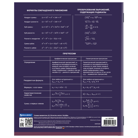 Тетрадь предметная "КОЛОР" 36 л., обложка мелованная бумага, АЛГЕБРА, клетка, BRAUBERG, 405069