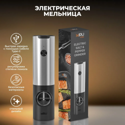 Электрическая мельница для специй / Быстрая зарядка, регулировка степени помола